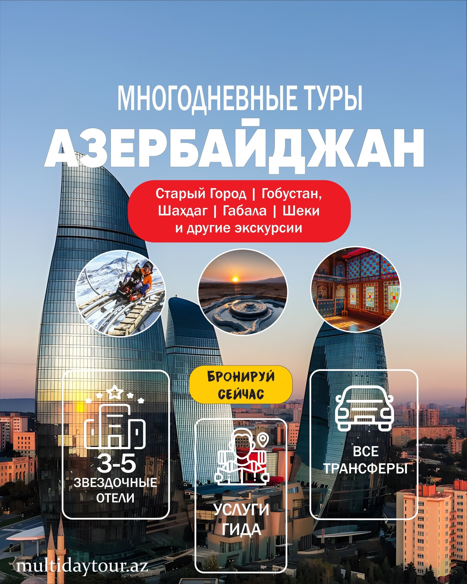 Многодневные Туры